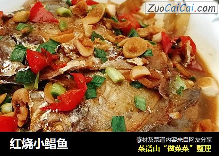 红烧小鲳鱼