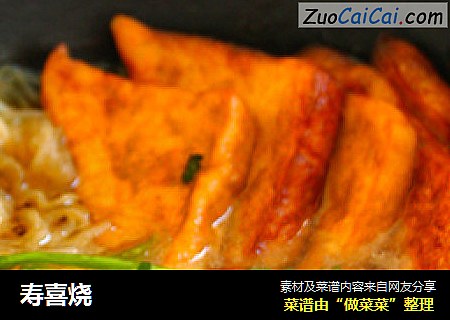 寿喜烧