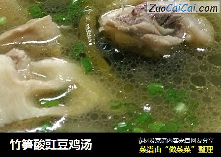 竹笋酸豇豆鸡汤