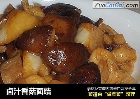 卤汁香菇面结