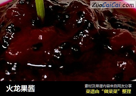 火龙果酱