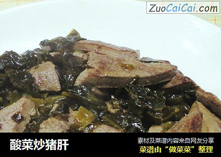 酸菜炒猪肝
