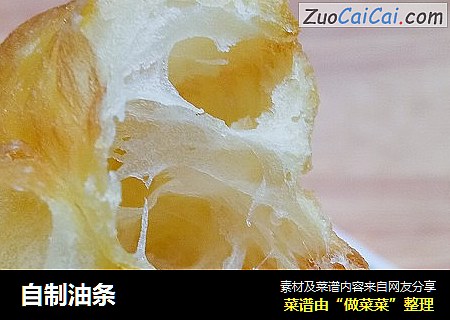 自制油条