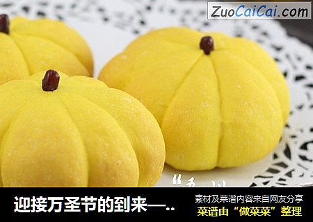 迎接万圣节的到来——南瓜面包