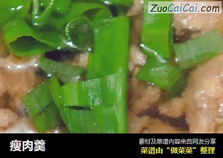 瘦肉羹