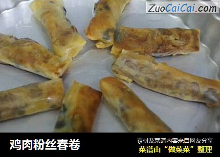 鸡肉粉丝春卷
