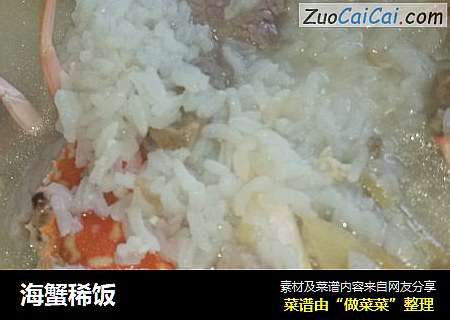 海蟹稀饭