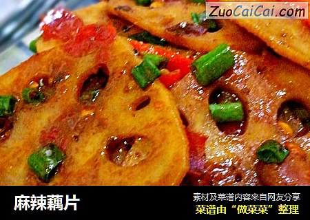 麻辣藕片