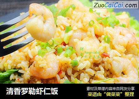 清香罗勒虾仁饭