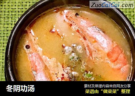 冬阴功汤