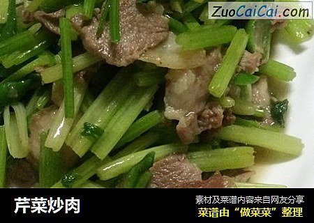 芹菜炒肉