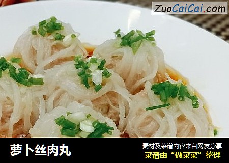 萝卜丝肉丸