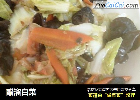醋溜白菜