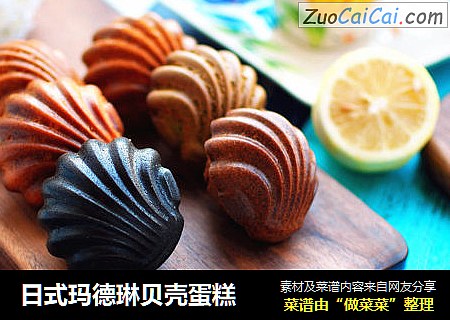 日式玛德琳贝壳蛋糕