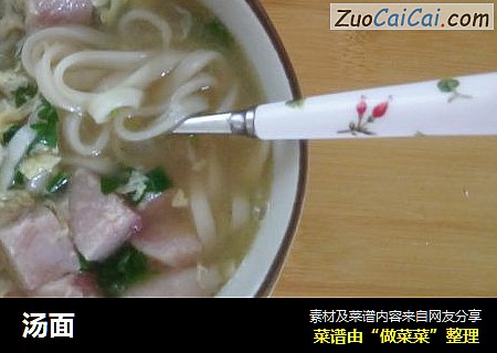 汤面