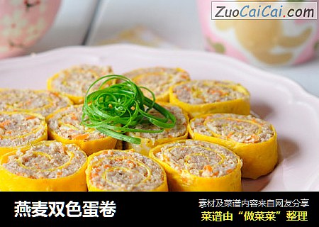 燕麦双色蛋卷
