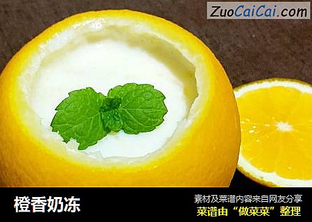 橙香奶冻