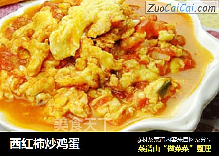 西红柿炒鸡蛋