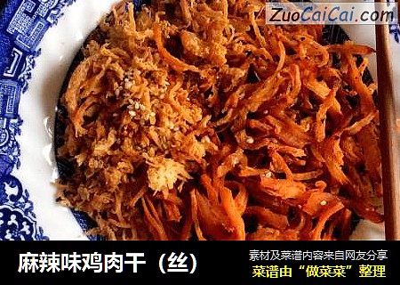 麻辣味鸡肉干（丝）