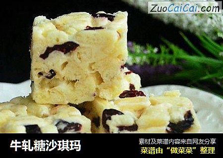 牛轧糖沙琪玛