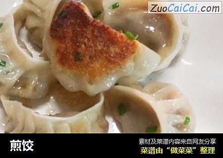 煎饺