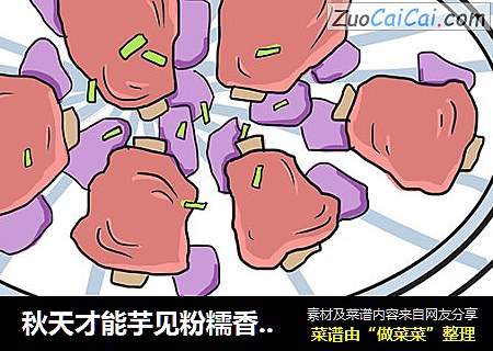 秋天才能芋见粉糯香甜的梦幻紫