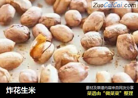 炸花生米