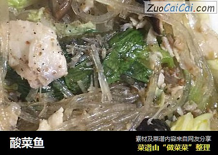 酸菜鱼