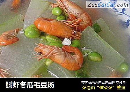 鲥虾冬瓜毛豆汤