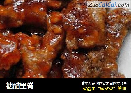 糖醋里脊