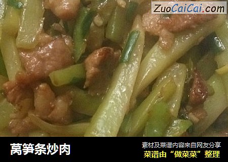 莴笋条炒肉