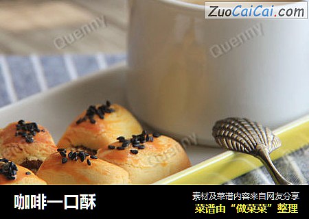 咖啡一口酥