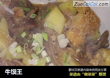 牛馍王