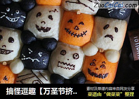 搞怪逗趣【万圣节挤挤小面包】