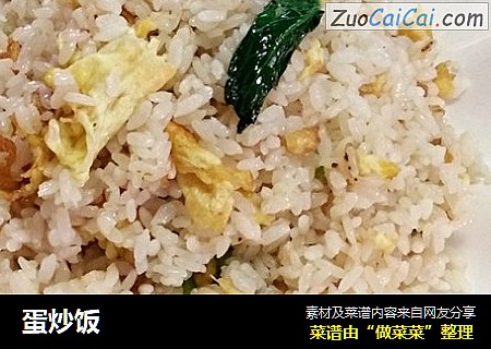 蛋炒饭