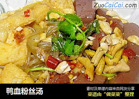 鸭血粉丝汤