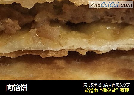 肉馅饼