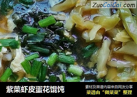 紫菜虾皮蛋花馄饨