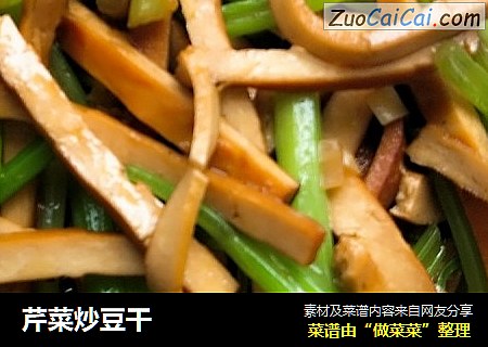 芹菜炒豆干