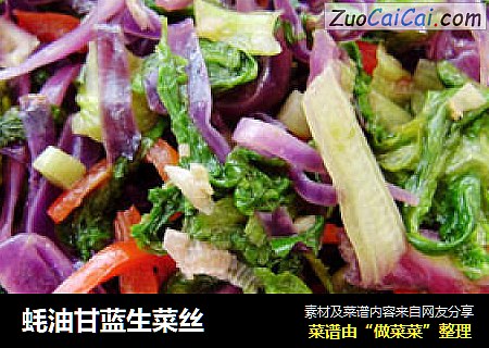 蚝油甘蓝生菜丝