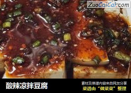 酸辣凉拌豆腐