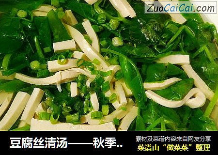 豆腐丝清汤