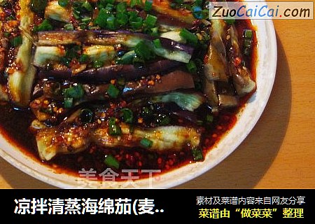 凉拌清蒸海绵茄