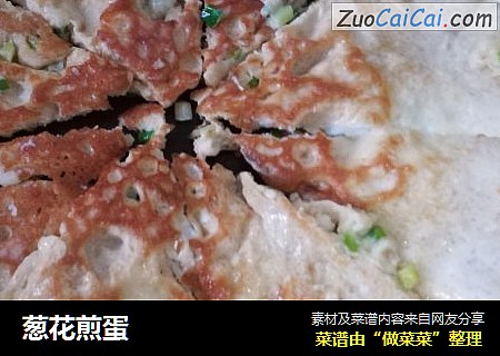葱花煎蛋