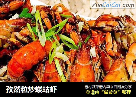 孜然粒炒蝼蛄虾