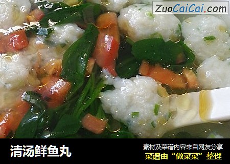 清汤鲜鱼丸