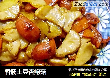 香肠土豆杏鲍菇