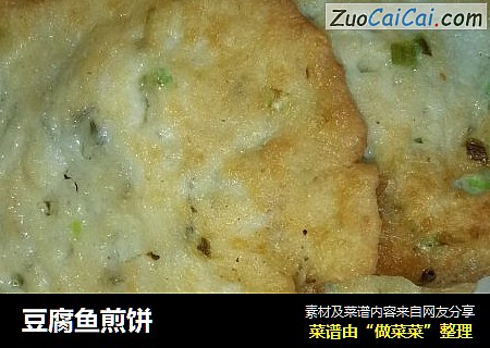 豆腐鱼煎饼