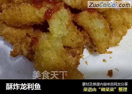 酥炸龙利鱼