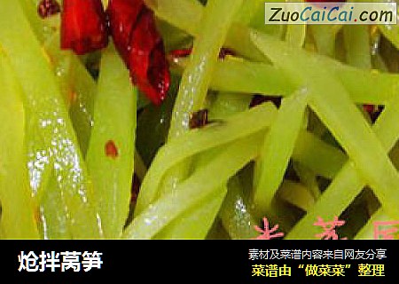 炝拌莴笋